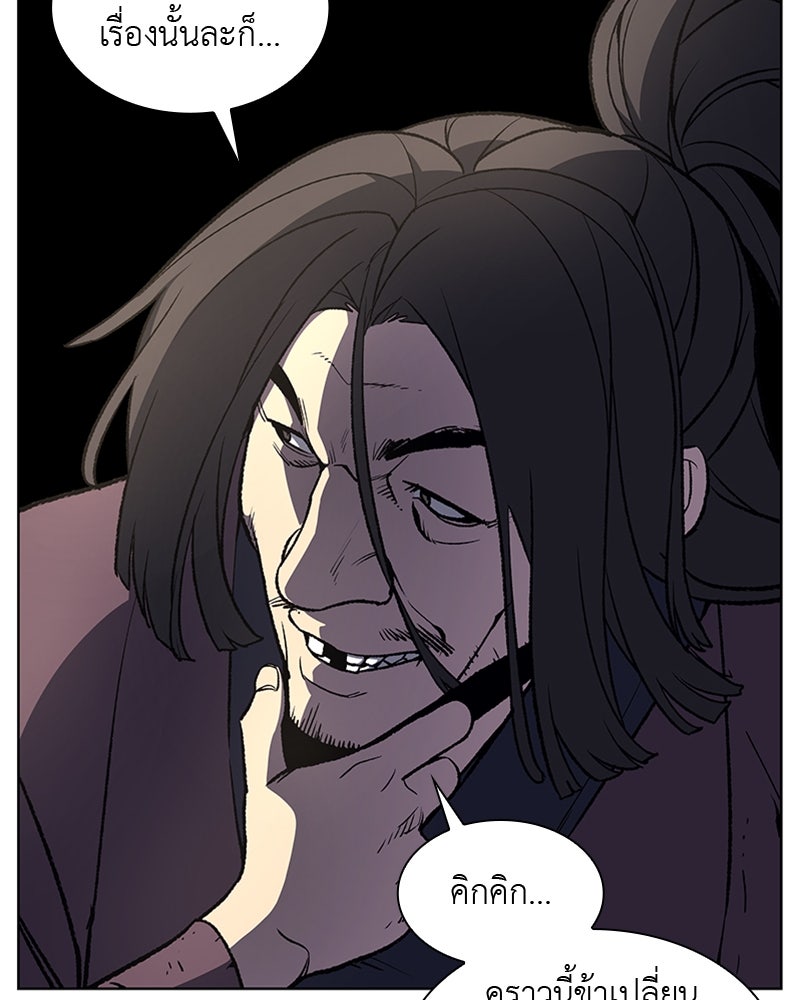 เกิดอีกทีเป็นว่าที่ประมุขลัทธิมาร - หน้า 77