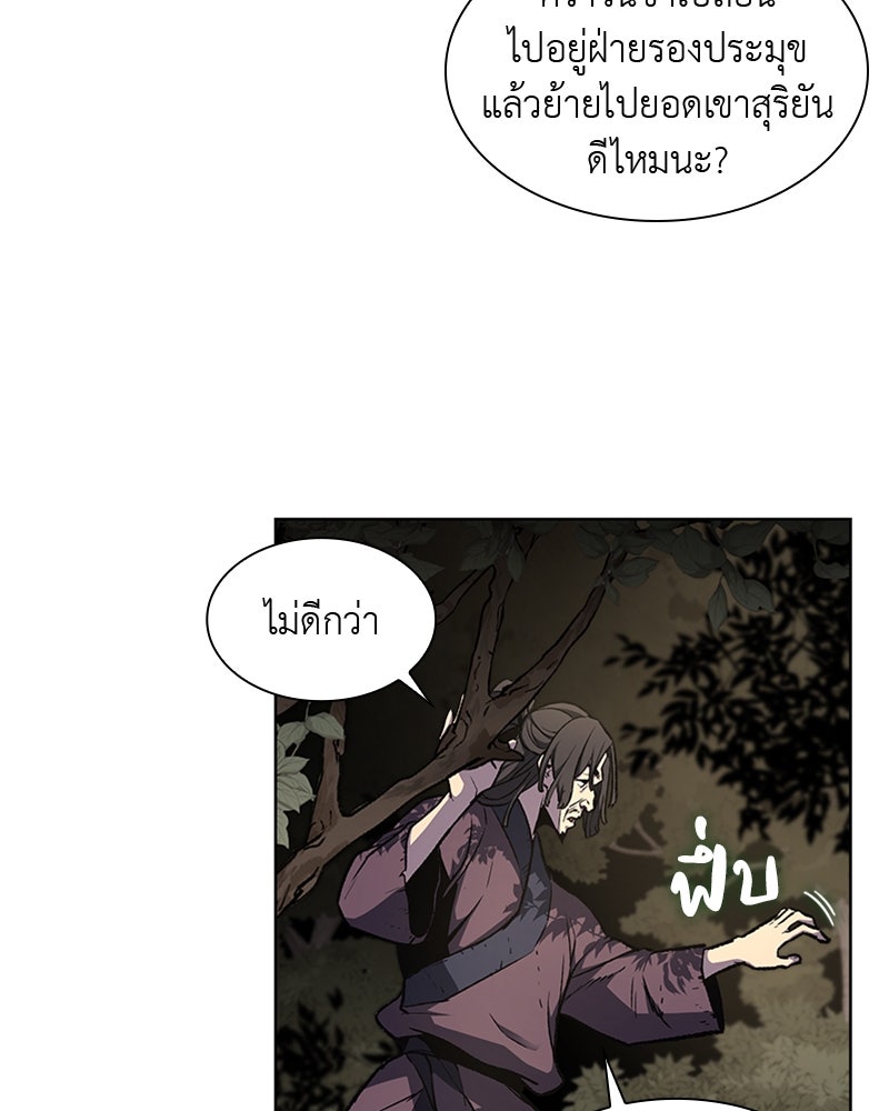 เกิดอีกทีเป็นว่าที่ประมุขลัทธิมาร - หน้า 78