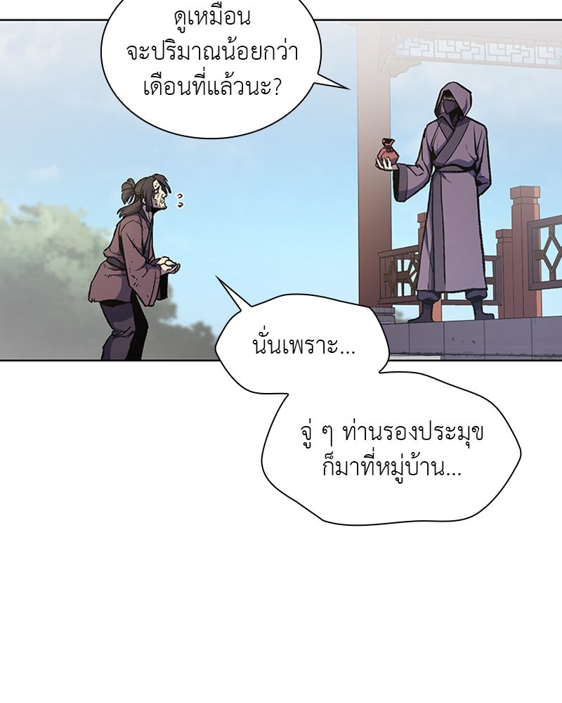 เกิดอีกทีเป็นว่าที่ประมุขลัทธิมาร - หน้า 88