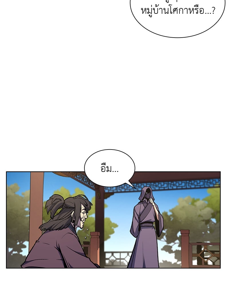 เกิดอีกทีเป็นว่าที่ประมุขลัทธิมาร - หน้า 93