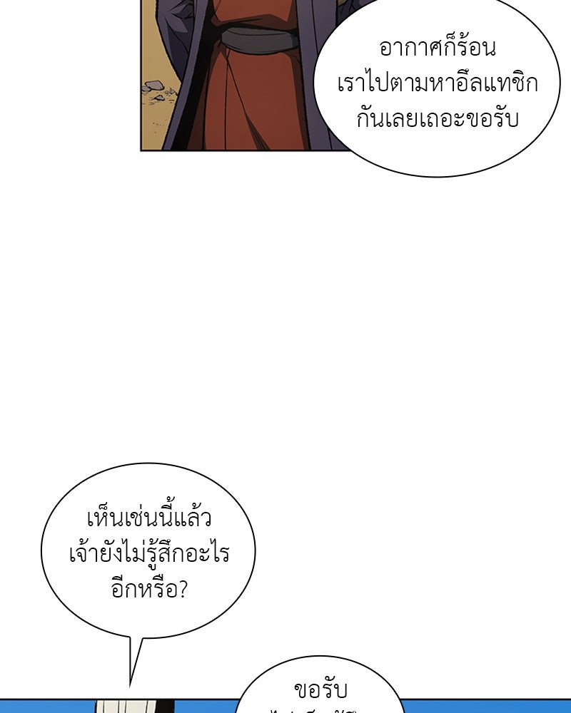 เกิดอีกทีเป็นว่าที่ประมุขลัทธิมาร - หน้า 10