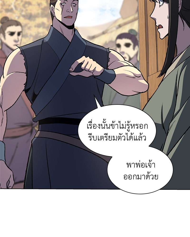 เกิดอีกทีเป็นว่าที่ประมุขลัทธิมาร - หน้า 103