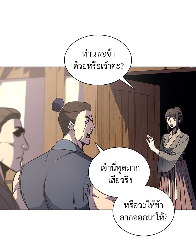 เกิดอีกทีเป็นว่าที่ประมุขลัทธิมาร - หน้า 104