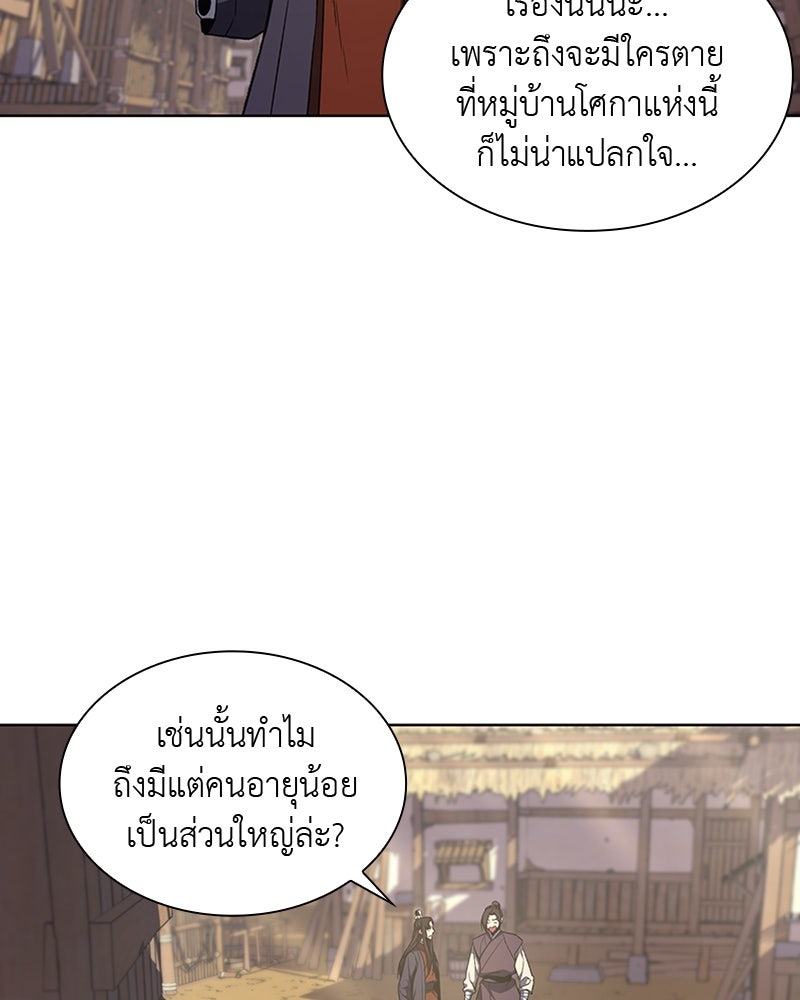 เกิดอีกทีเป็นว่าที่ประมุขลัทธิมาร - หน้า 14