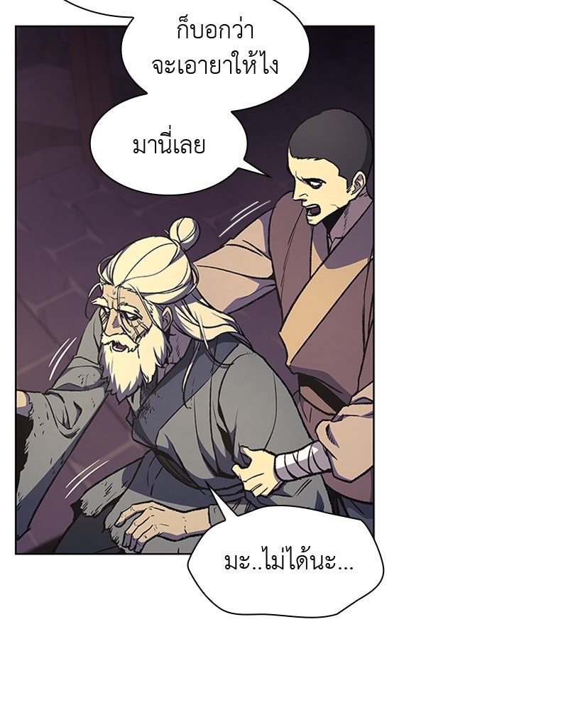 เกิดอีกทีเป็นว่าที่ประมุขลัทธิมาร - หน้า 142