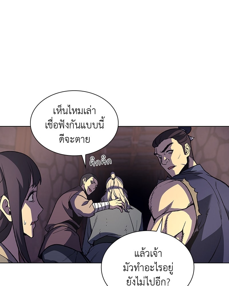 เกิดอีกทีเป็นว่าที่ประมุขลัทธิมาร - หน้า 154