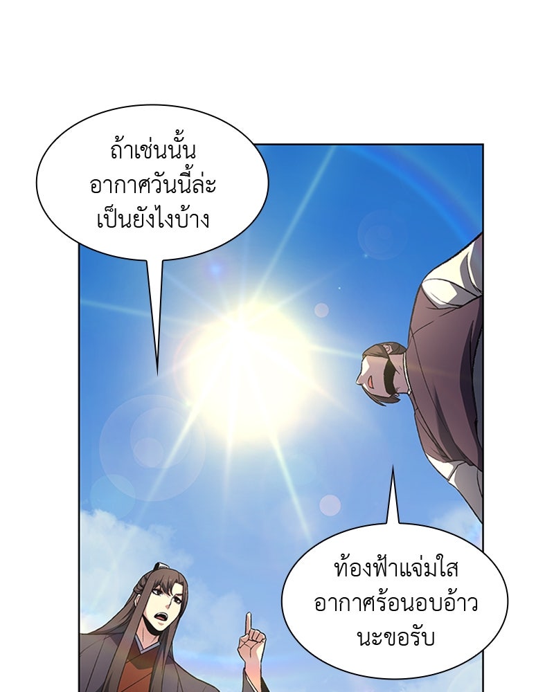 เกิดอีกทีเป็นว่าที่ประมุขลัทธิมาร - หน้า 16