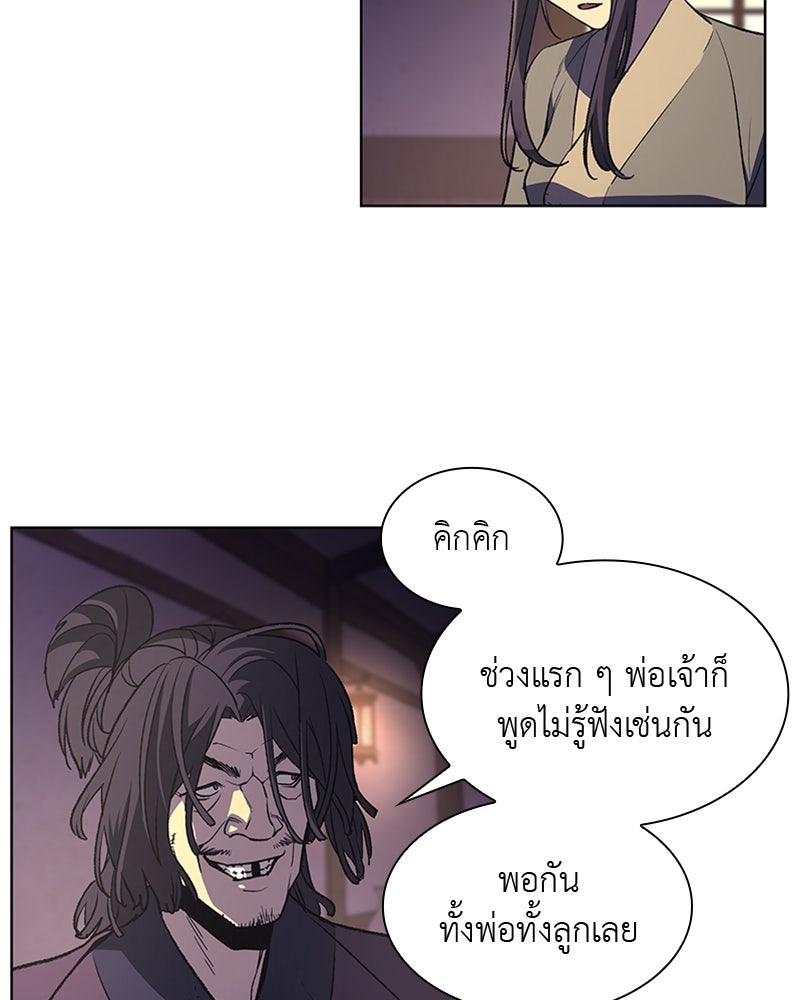 เกิดอีกทีเป็นว่าที่ประมุขลัทธิมาร - หน้า 161