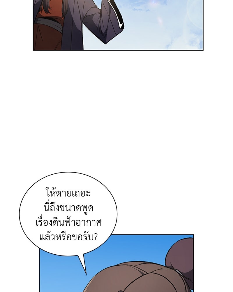 เกิดอีกทีเป็นว่าที่ประมุขลัทธิมาร - หน้า 17