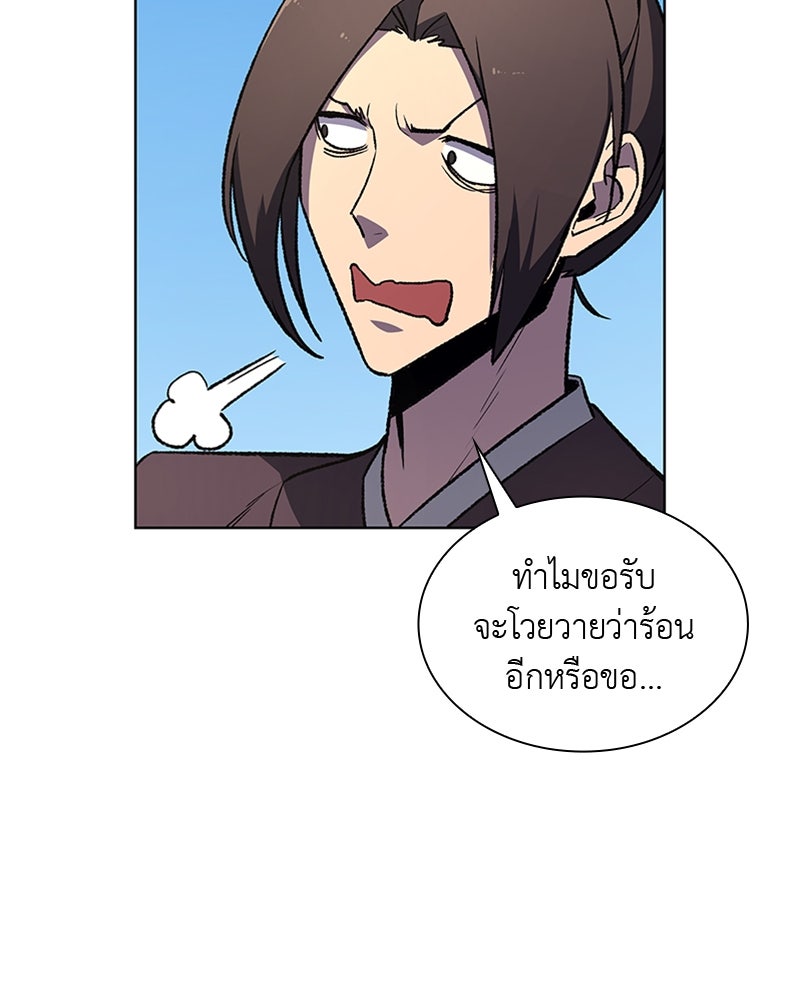 เกิดอีกทีเป็นว่าที่ประมุขลัทธิมาร - หน้า 18