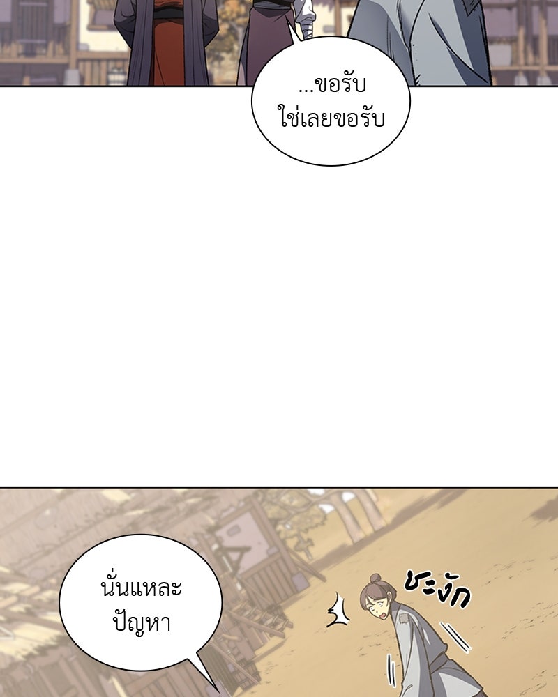 เกิดอีกทีเป็นว่าที่ประมุขลัทธิมาร - หน้า 21