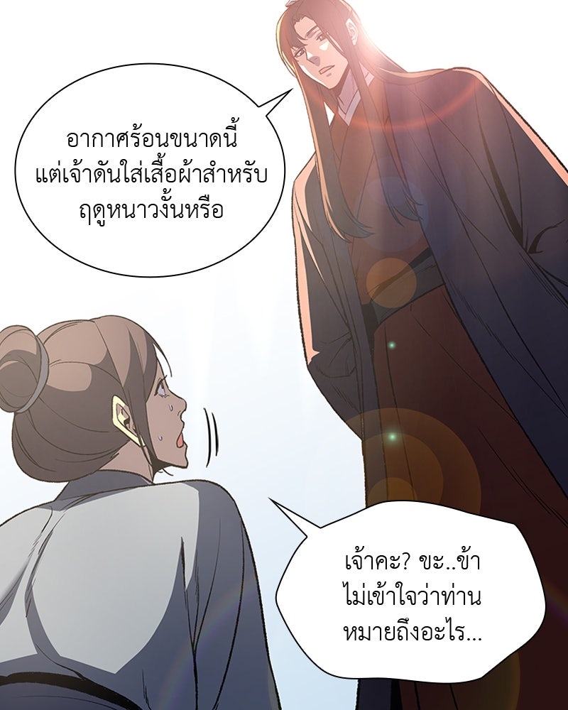 เกิดอีกทีเป็นว่าที่ประมุขลัทธิมาร - หน้า 25