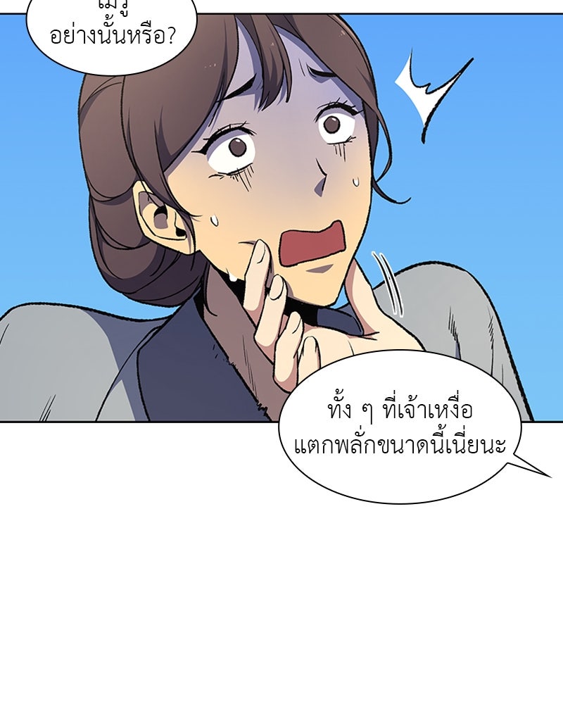 เกิดอีกทีเป็นว่าที่ประมุขลัทธิมาร - หน้า 29