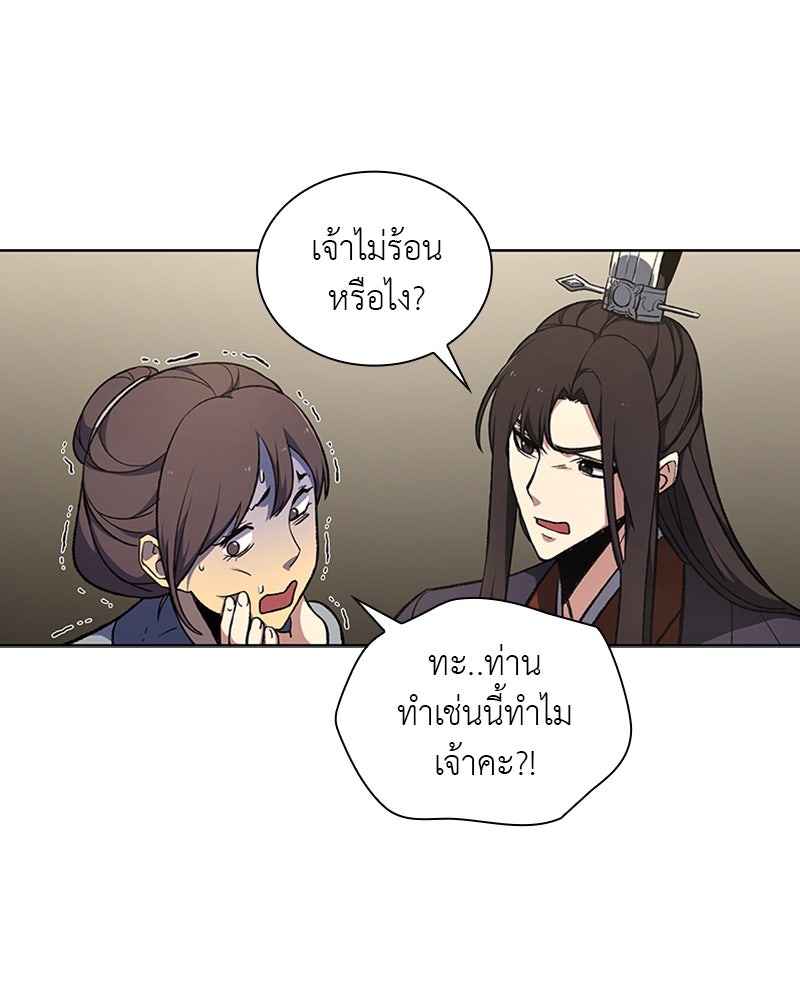 เกิดอีกทีเป็นว่าที่ประมุขลัทธิมาร - หน้า 30