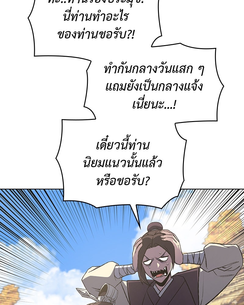 เกิดอีกทีเป็นว่าที่ประมุขลัทธิมาร - หน้า 34