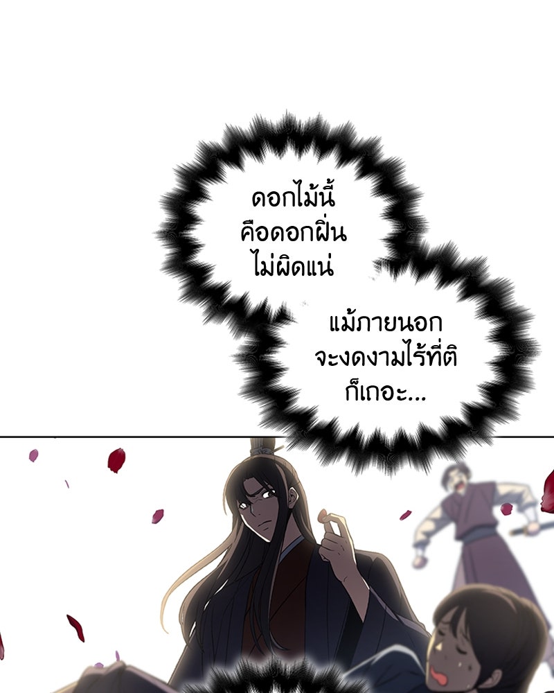เกิดอีกทีเป็นว่าที่ประมุขลัทธิมาร - หน้า 40