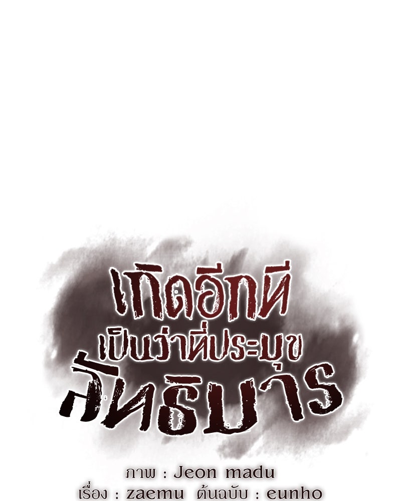 เกิดอีกทีเป็นว่าที่ประมุขลัทธิมาร - หน้า 46