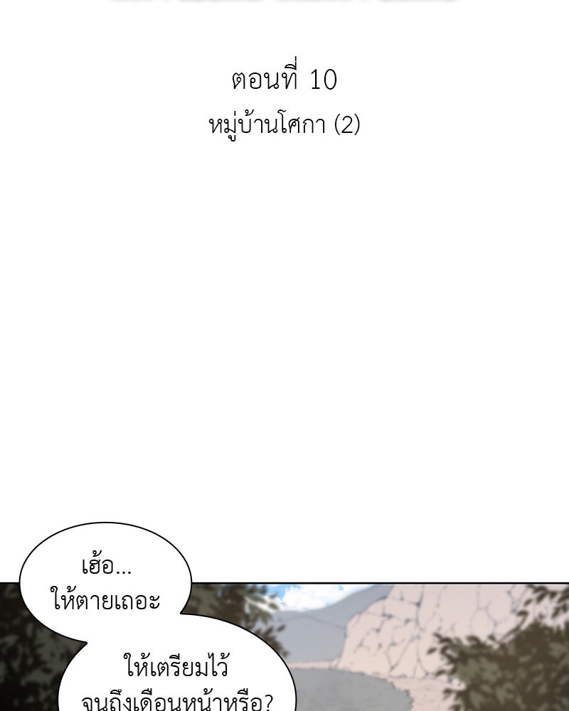เกิดอีกทีเป็นว่าที่ประมุขลัทธิมาร - หน้า 47