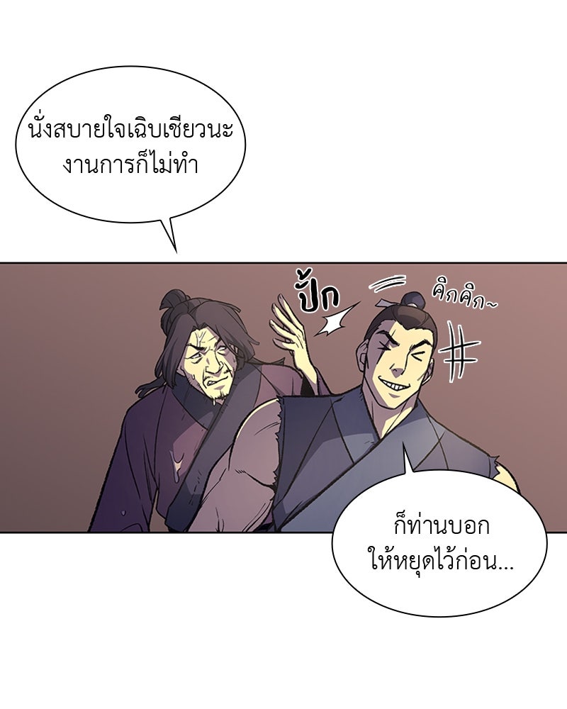 เกิดอีกทีเป็นว่าที่ประมุขลัทธิมาร - หน้า 56