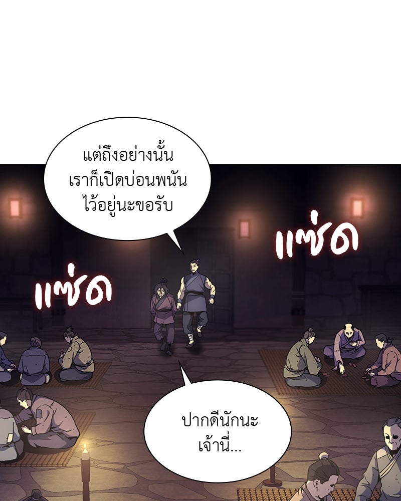 เกิดอีกทีเป็นว่าที่ประมุขลัทธิมาร - หน้า 57