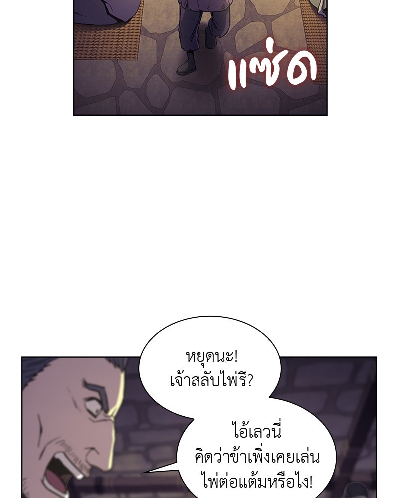 เกิดอีกทีเป็นว่าที่ประมุขลัทธิมาร - หน้า 59