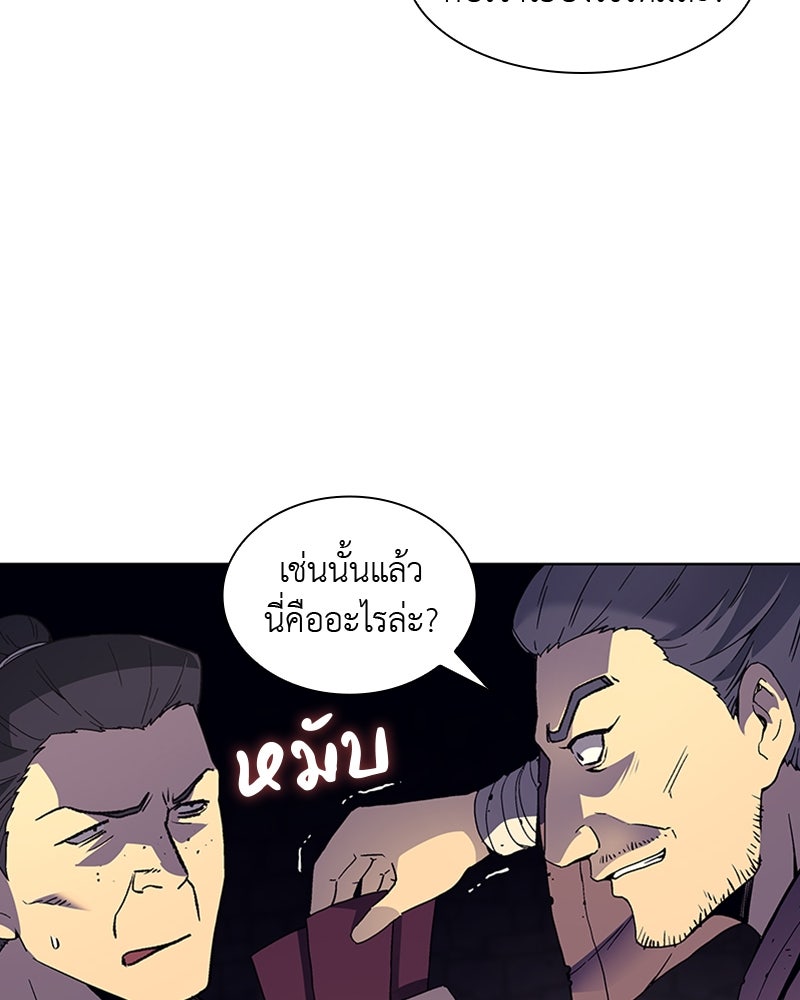 เกิดอีกทีเป็นว่าที่ประมุขลัทธิมาร - หน้า 62