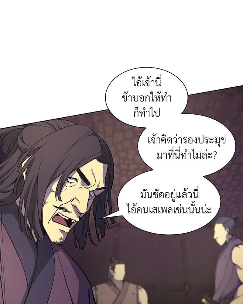 เกิดอีกทีเป็นว่าที่ประมุขลัทธิมาร - หน้า 72