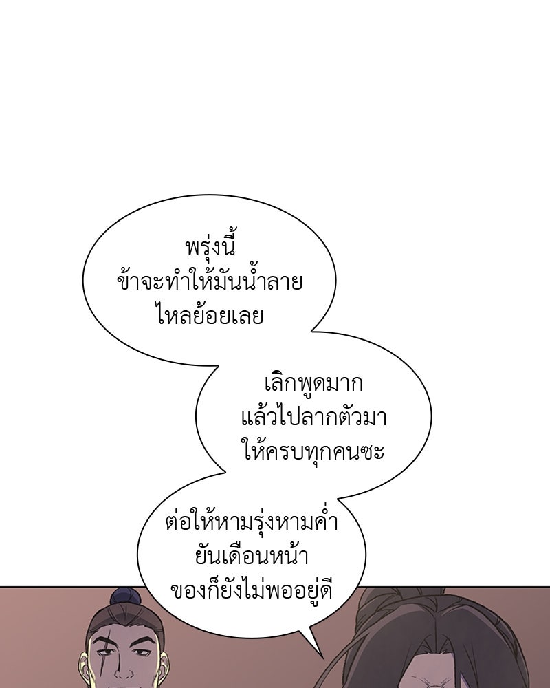 เกิดอีกทีเป็นว่าที่ประมุขลัทธิมาร - หน้า 75