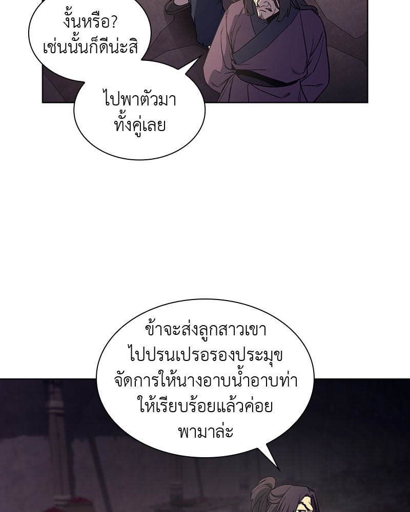 เกิดอีกทีเป็นว่าที่ประมุขลัทธิมาร - หน้า 79