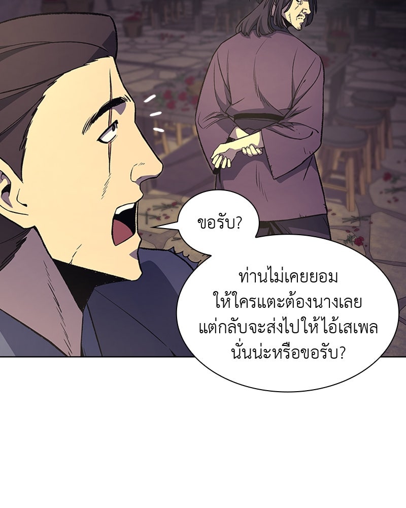เกิดอีกทีเป็นว่าที่ประมุขลัทธิมาร - หน้า 80