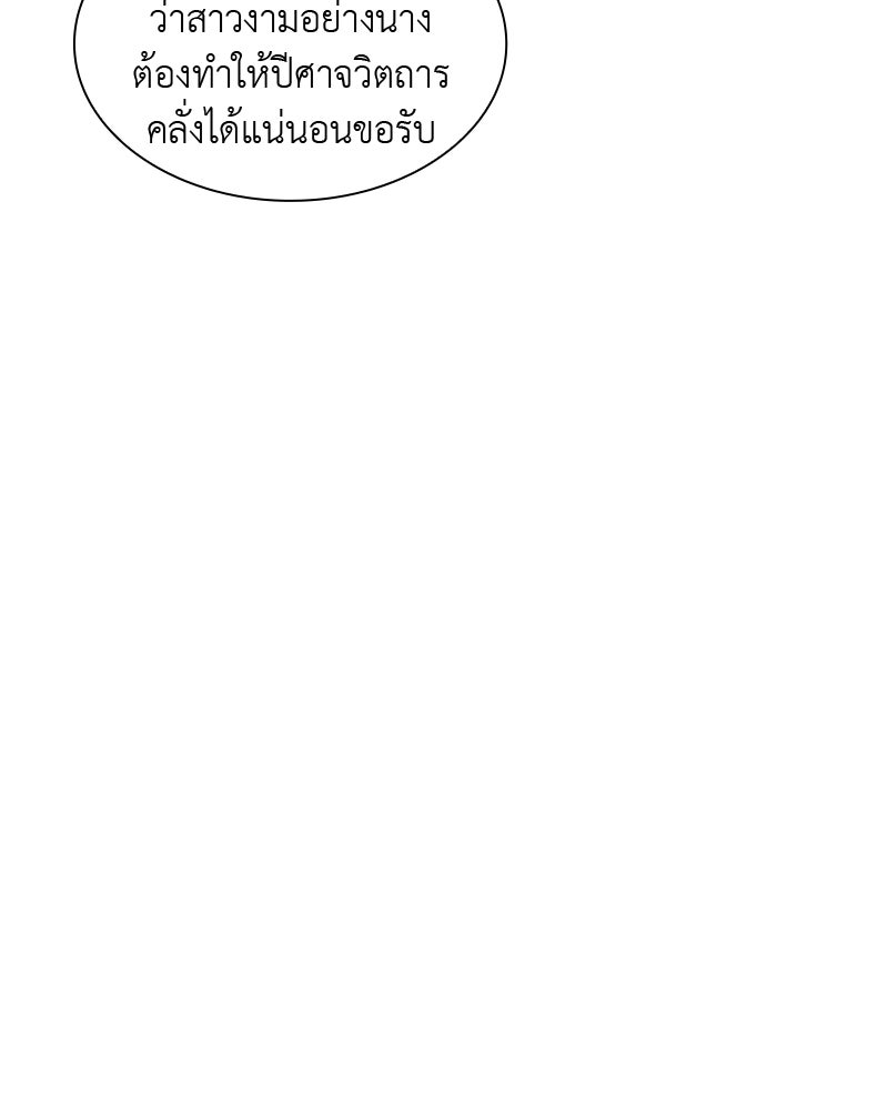 เกิดอีกทีเป็นว่าที่ประมุขลัทธิมาร - หน้า 82