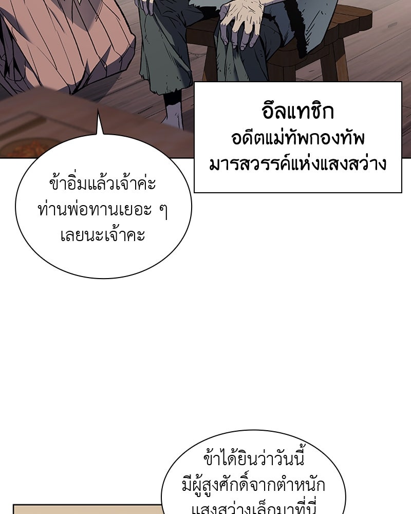 เกิดอีกทีเป็นว่าที่ประมุขลัทธิมาร - หน้า 86