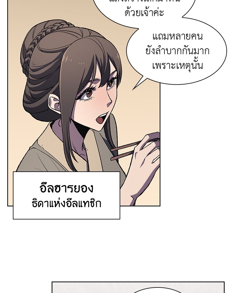 เกิดอีกทีเป็นว่าที่ประมุขลัทธิมาร - หน้า 87