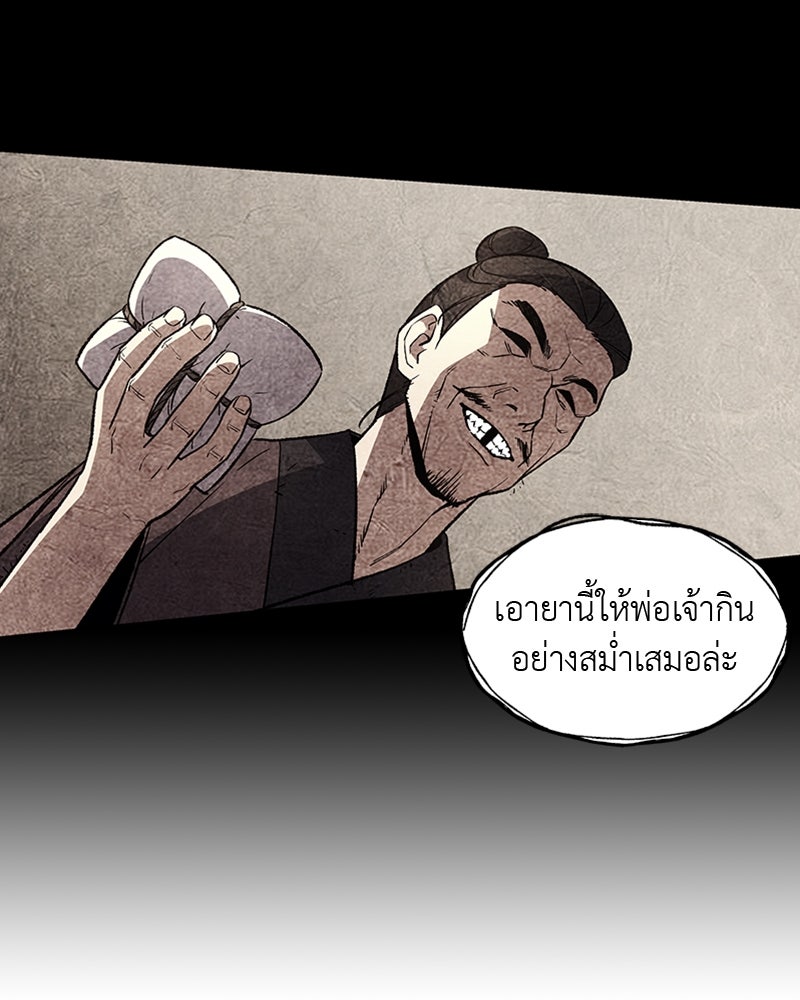 เกิดอีกทีเป็นว่าที่ประมุขลัทธิมาร - หน้า 95