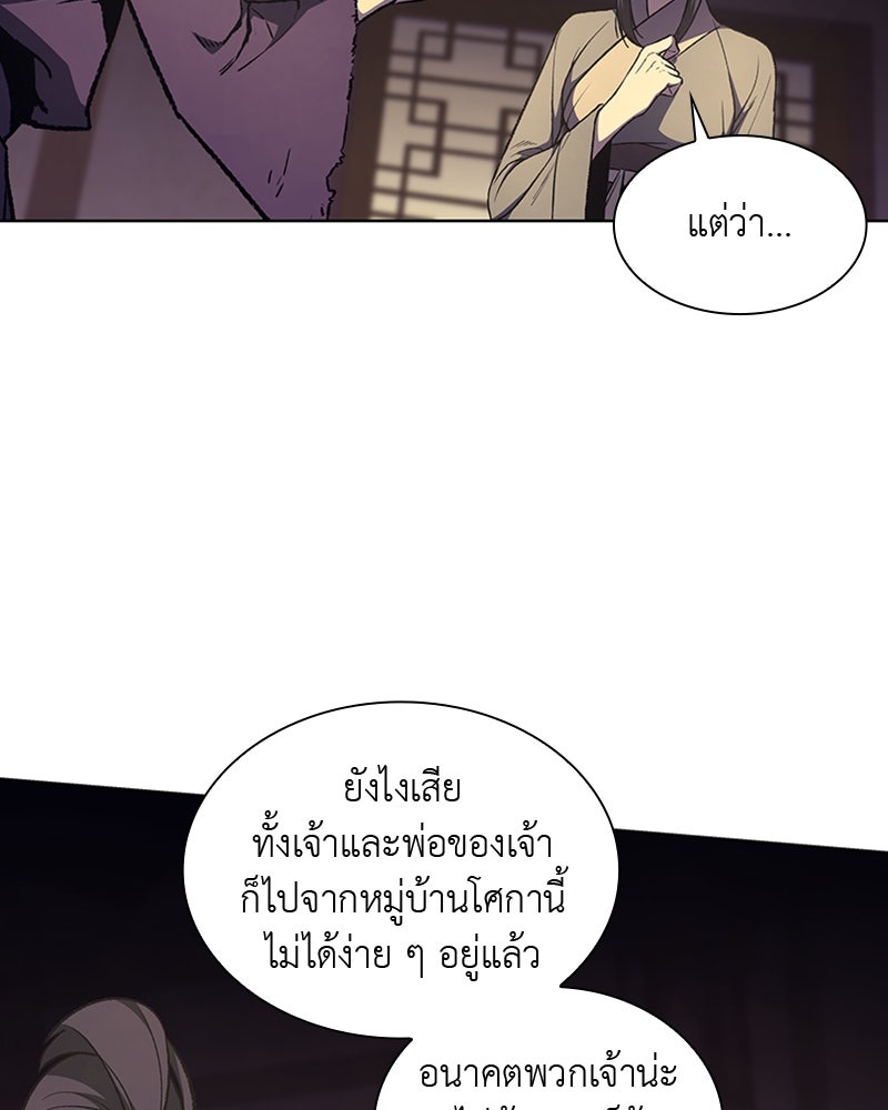เกิดอีกทีเป็นว่าที่ประมุขลัทธิมาร - หน้า 10