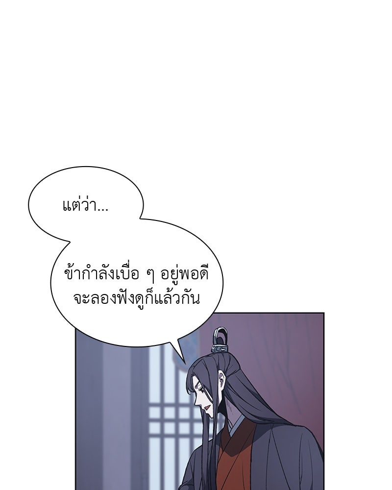 เกิดอีกทีเป็นว่าที่ประมุขลัทธิมาร - หน้า 145