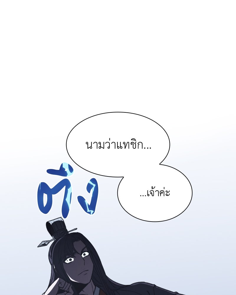 เกิดอีกทีเป็นว่าที่ประมุขลัทธิมาร - หน้า 155