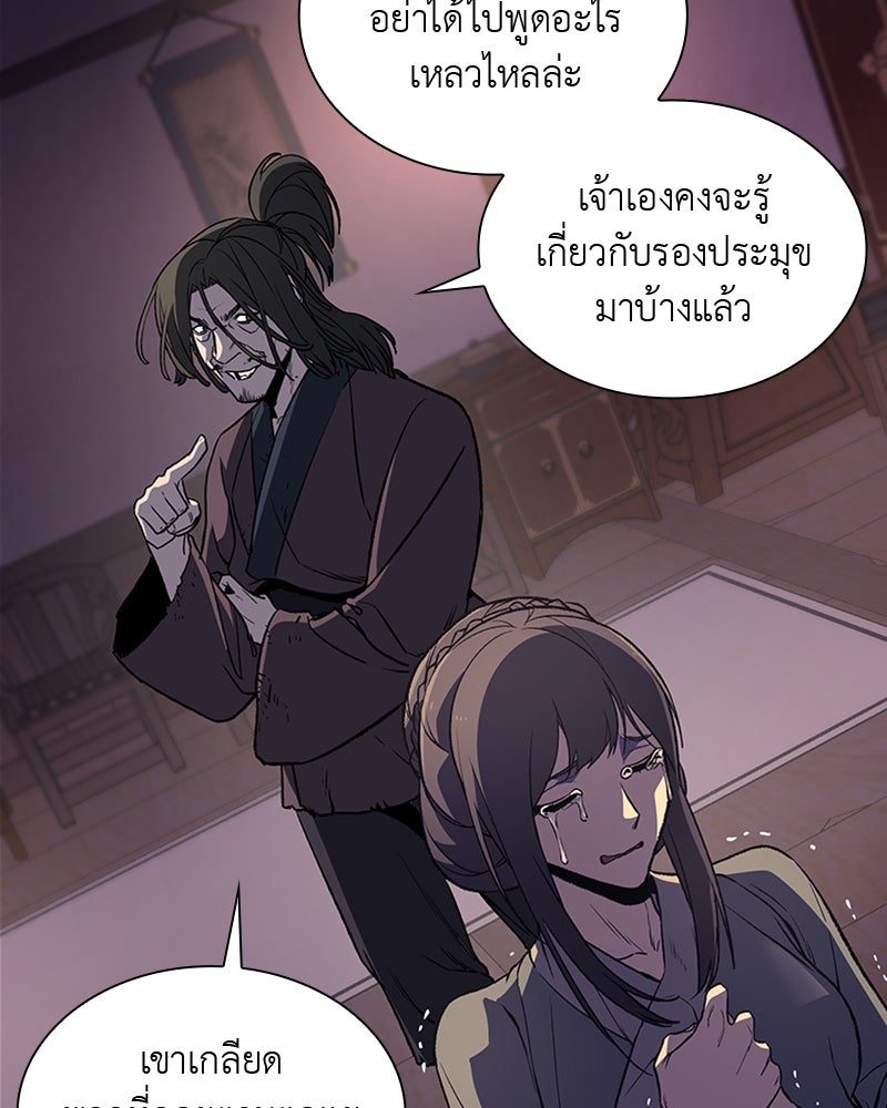 เกิดอีกทีเป็นว่าที่ประมุขลัทธิมาร - หน้า 20