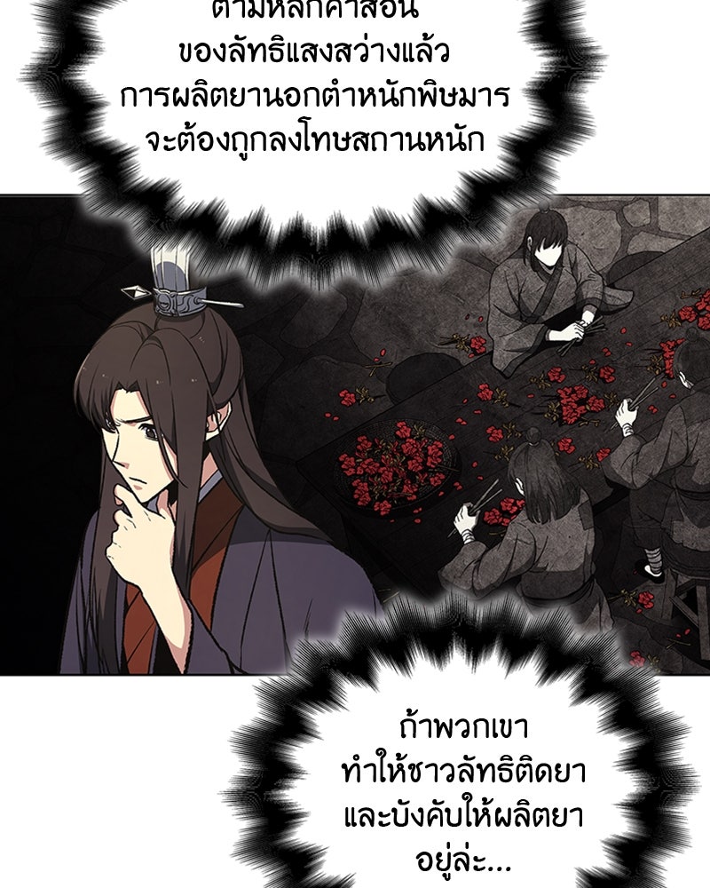 เกิดอีกทีเป็นว่าที่ประมุขลัทธิมาร - หน้า 33