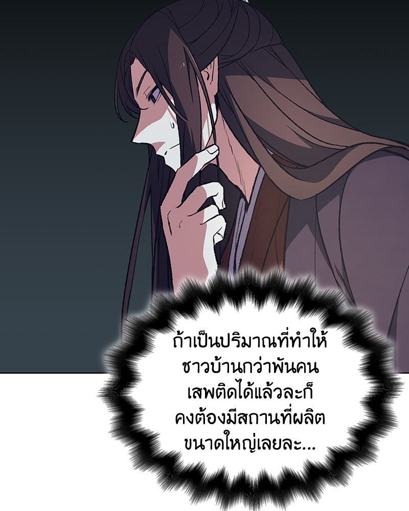 เกิดอีกทีเป็นว่าที่ประมุขลัทธิมาร - หน้า 37