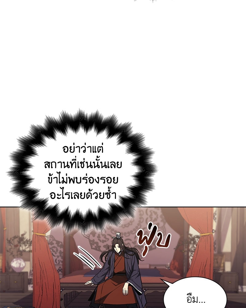 เกิดอีกทีเป็นว่าที่ประมุขลัทธิมาร - หน้า 38