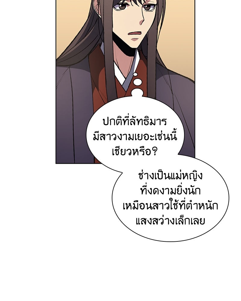เกิดอีกทีเป็นว่าที่ประมุขลัทธิมาร - หน้า 47