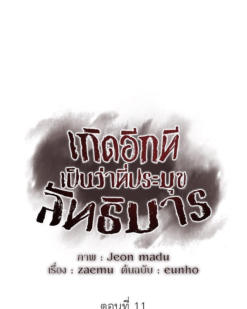 เกิดอีกทีเป็นว่าที่ประมุขลัทธิมาร - หน้า 52