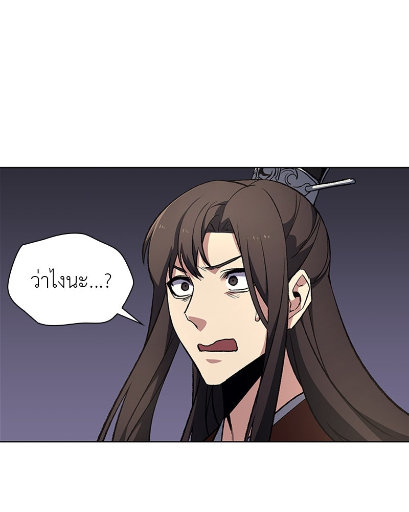 เกิดอีกทีเป็นว่าที่ประมุขลัทธิมาร - หน้า 55