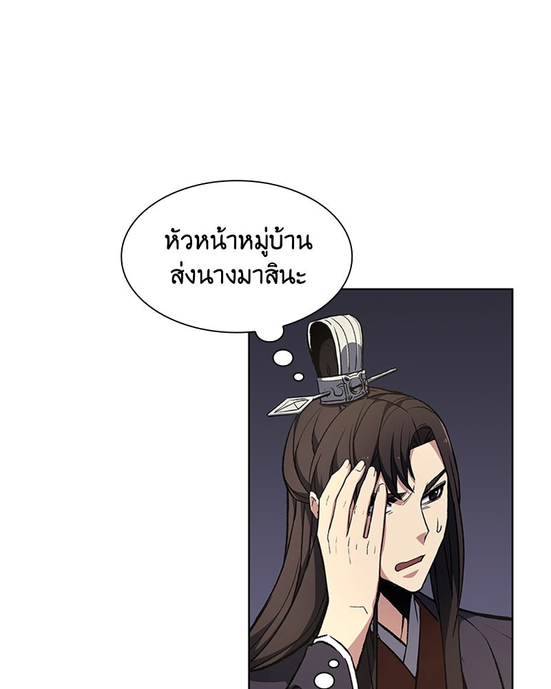 เกิดอีกทีเป็นว่าที่ประมุขลัทธิมาร - หน้า 56