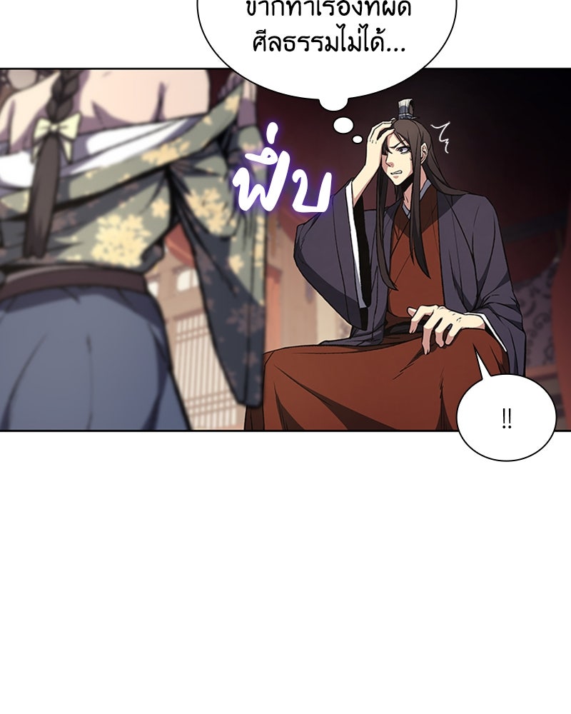 เกิดอีกทีเป็นว่าที่ประมุขลัทธิมาร - หน้า 58