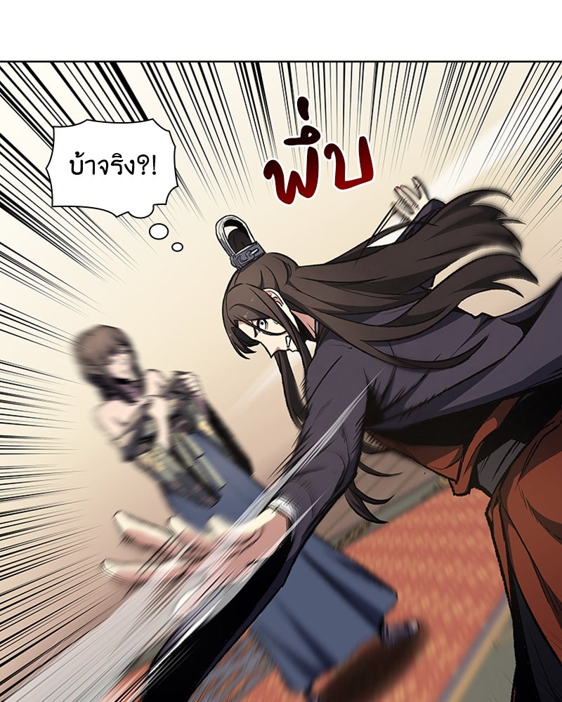 เกิดอีกทีเป็นว่าที่ประมุขลัทธิมาร - หน้า 59