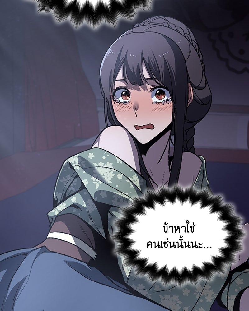 เกิดอีกทีเป็นว่าที่ประมุขลัทธิมาร - หน้า 65