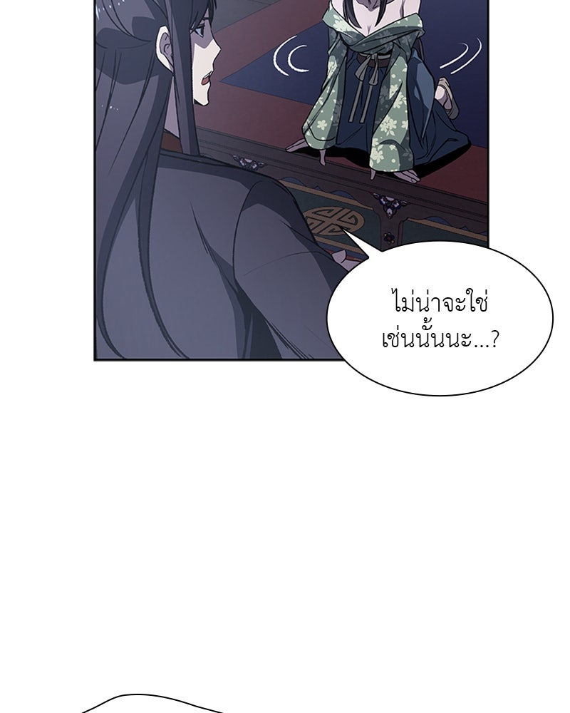 เกิดอีกทีเป็นว่าที่ประมุขลัทธิมาร - หน้า 67