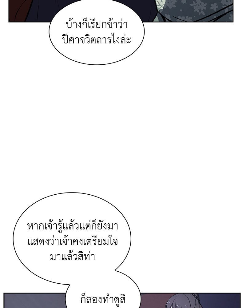 เกิดอีกทีเป็นว่าที่ประมุขลัทธิมาร - หน้า 73